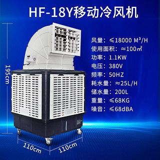 hengfan 恒凡 HF-18Y 空调扇 HF-18Y 18000风量 1.1KW/220V+变频器
