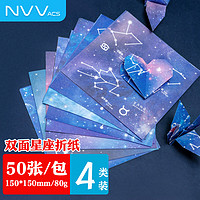 NVV BQ-H15Z 折纸/手工纸 十二星座千纸鹤彩色手工折纸  50张