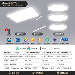 Yeelight 易来 全光谱系列 极玉X1 吸顶灯套装 三室两厅A