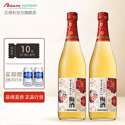 SUNTORY 三得利 梅子果酒 低度女士酒 720ML*2雙支裝 日本進口洋酒