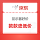 好价汇总：京东显示器今日有好价，叠加1000-80PLUS补贴礼更划算