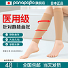 Panapopo 日本治疗型中老年静脉曲张弹力袜二级压力男女术后
