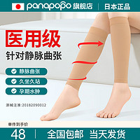 移动端：Panapopo 日本治疗型中老年静脉曲张弹力袜二级压力男女术后