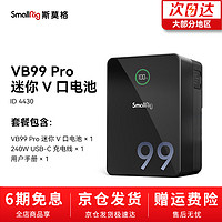 SmallRig 斯莫格黑旋风相机V口电池摄影补光灯监视器电动滑轨图传手机直播户外移动电源充电器电池 【VB99 Pro 】V口迷你电池