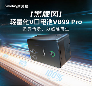 SmallRig 斯莫格黑旋风相机V口电池摄影补光灯监视器电动滑轨图传手机直播户外移动电源充电器电池 【VB99 Pro 】V口迷你电池