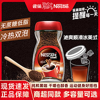Nestlé 雀巢 咖啡醇品美式速溶黑咖啡浓郁特浓纯苦咖啡学生无蔗糖添加瓶装