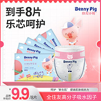 Benny Pig 班尼小猪 纸尿裤尿不湿拉拉裤尿片学步裤9.9元到手8片试用装