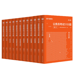 《华图公务员考试2024国考省考行测5000题》（共12本）