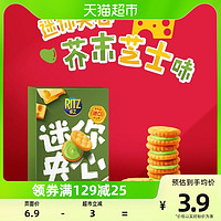 88VIP：RITZ 乐之 LZ 乐之迷你小饼干芥末芝士味夹心饼干41g休闲网红小吃童年儿童零食