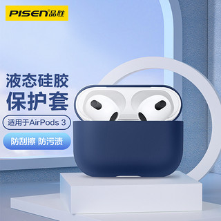 PISEN 品胜 适用于AirPods3保护套 苹果无线蓝牙耳机防滑套亲肤液态防摔保护壳 AirPods3耳机壳 海军蓝