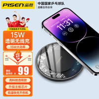 品胜(PISEN) 苹果无线充电器充电线适用于iphone15promax14/13/12/11/x/8Plus/华为小米三星安卓手机 【透明可见芯】超薄15W丨散热无线快充底座