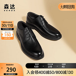 SENDA 森达 时尚正装鞋男秋商场同款通勤商务皮鞋1ED01DM2 黑色系带 41
