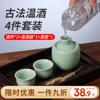 拜杰白酒杯温酒器分酒器烫酒壶青瓷温酒壶暖酒器黄酒酒杯白酒杯套装 陶瓷温酒器