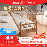 全友家居 实木婴儿拼接床加高围栏厚实铺板原木风1.5米宝宝床DX111005 1.5*0.6米全实木拼接床