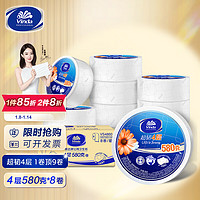 Vinda 维达 有芯大卷纸4层580克*8卷 大盘纸加厚超韧商用家用厕纸 整箱销