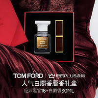 TOM FORD 口红香水礼盒 白麝香30ml+哑光16 TF口红 生日礼物女 新年送女生