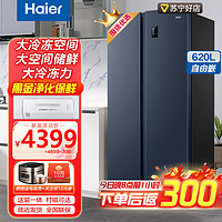 Haier 海尔 双开门对开门冰箱620升