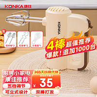 KONKA 康佳 打蛋器 家用电动打蛋机 奶油奶盖打发器迷你 烘焙手持式搅蛋搅拌器 KDDQ-1201-W