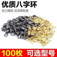 优质八字环连接器8字环转环线组小配件渔具小配件垂钓鱼用品