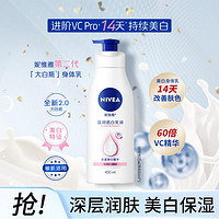 NIVEA 妮维雅 烟酰胺温润美白身体乳保湿补水持久深层润肤乳液