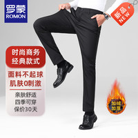 罗蒙(ROMON)商务休闲直筒西裤男抗皱免弹力正装男士裤子XK826 黑色加绒35