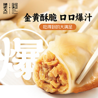 诸老大 黑猪肉爆汁煎饺锅贴蒸饺200g*4