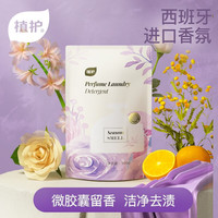 植护洗衣液 深层洁净机洗衣物护理清洁清洗剂 1斤*1袋(试用)