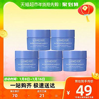 88VIP：LANEIGE 兰芝 夜间修护睡眠面膜75ml（15ml*5）提亮舒缓涂抹式补水保湿中样