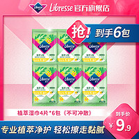 薇尔 Libresse 植萃金盏花女性护理湿巾6包(独立包装)