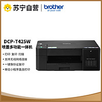 brother 兄弟 DCP-T425W彩色喷墨多功能打印机一体机打印复扫描无线照片文件文档连供易加墨家庭办公标配