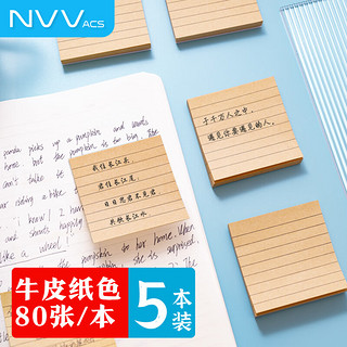 NVV BL-11 便笺 牛皮横纹款5本装BL-11