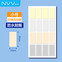 NVV 标签贴纸 小号320枚30*15mm不干胶贴纸