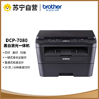 brother 兄弟 DCP-7080黑白激光打印机一体机(打印/复印/扫描)打印机学生作业试卷文档打印 标配