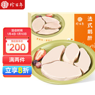 珍百年 鹅肝片250g生鲜冷冻法式鹅肝宝宝婴儿辅佐食材