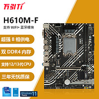 万引力H610M-F主板套餐 搭CPU i512400/12490f 游戏办公组装电脑板U套装 H610M-F+i3 12100+CPU散热器