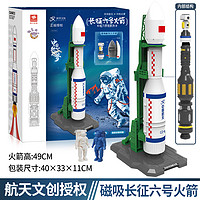 锦江 火箭航天飞机玩具中国长征号宇宙飞船空间站太空人员儿童拼装模型