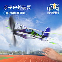 Play STEAM 玩物百科 橡皮筋动力飞机模型拼装泡沫航天航空飞机玩具 仿真摆件
