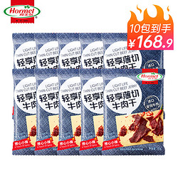 Hormel 荷美尔 轻享薄切牛肉干 撩心小辣35g*12