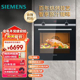 SIEMENS 西门子 德国原装进口嵌入式烤箱家用71升大容量3D热风烘烤进口珐琅内腔HB534ABR0W高59.5CM