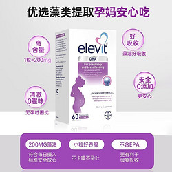 elevit 爱乐维 孕期藻油DHA软胶囊60粒*2盒