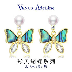 VENUS ADELINE 淡水珍珠蝴蝶耳环女