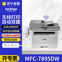 brother 兄弟 MFC-7895DW黑白激光打印机一体机 (打印/复印/扫描/传真)自动双面有线/无线 标配