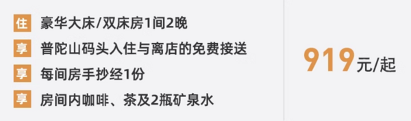 普陀山最高酒店，周末不加价！普陀山祥生大酒店 豪华客房 2晚连住（含码头接送+抄经+房内饮品）