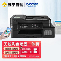 brother 兄弟 DCP-T720DW彩色喷墨连供打印机一体机T725DW墨仓式复印手机无线wifi自动双面家用办公相片照片套餐2