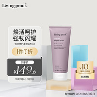 LIVING PROOF 缕灵强韧修护发膜200ml 顺滑柔润滋养提亮发色无硅油