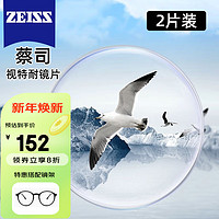 ZEISS 蔡司 视特耐1.56超薄防蓝光非球面镜片*2片（可来框加工，可优惠选配镜架）