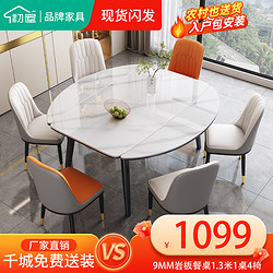 初屋 意式岩板餐桌可折叠方圆两用餐桌椅组合小户型餐桌家用饭桌