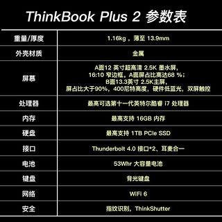 联想ThinkBook Plus 13.3英寸E-ink墨水屏超轻薄ibm笔记本手提电脑官翻笔记本 i7-1160G7 16G 512G 2.5K触控 高色域 指纹 双面屏  无笔