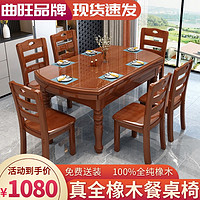 曲旺 全实木橡木餐桌椅组合伸缩折叠圆桌家用饭桌小户型可变圆吃饭桌子