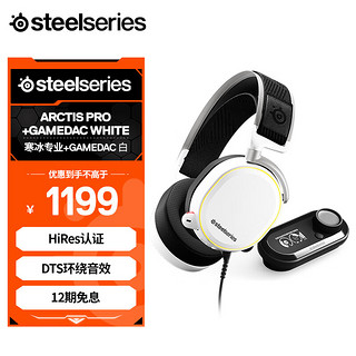 Steelseries 赛睿 Arctis 寒冰 Pro+GameDAC 有线耳机 降噪耳机耳麦 高保真解码 游戏耳机头戴式 白色